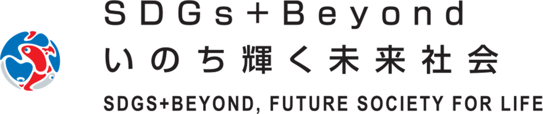 SDGS+BEYOND, FUTURE SOCIETY FOR LIFE